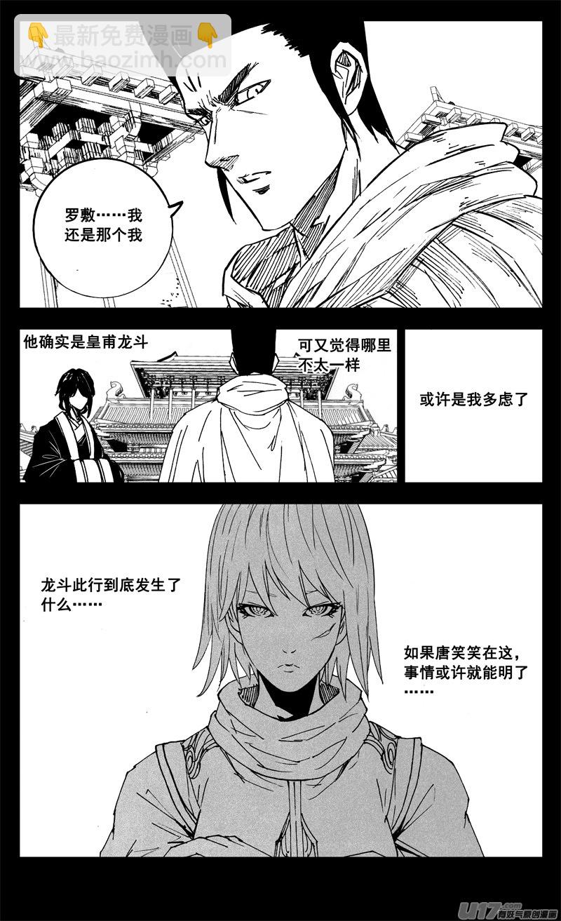 🍲镇魂街 三二四 归来 第19页