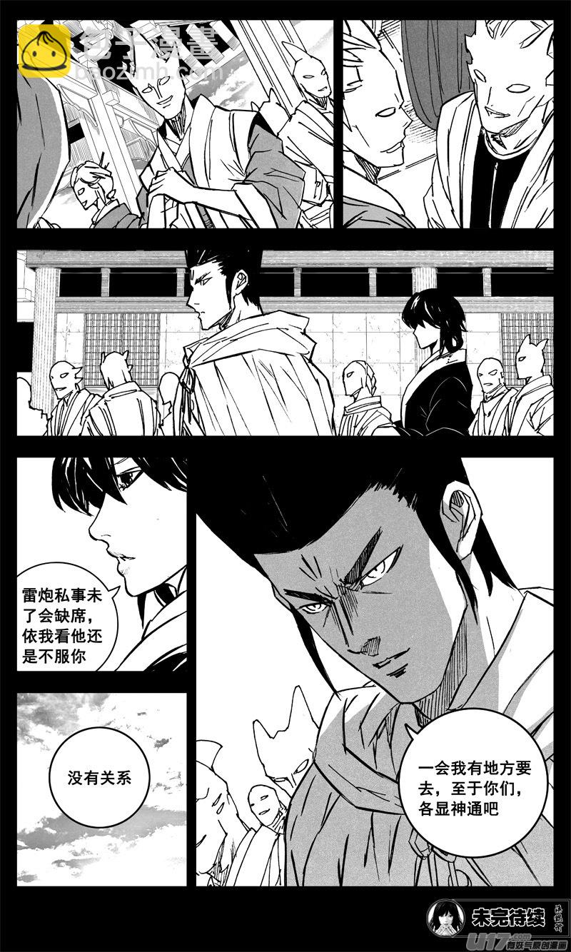 🍲镇魂街 三二四 归来 第20页