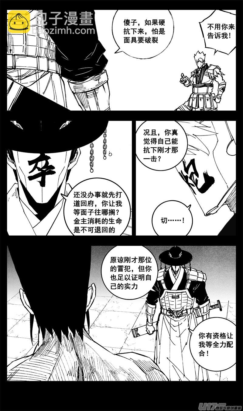 🍲镇魂街 三二四 归来 第7页