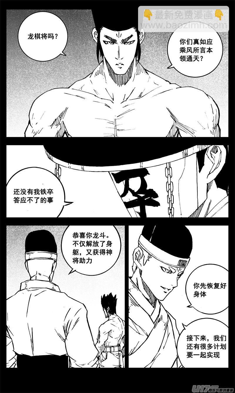 🍲镇魂街 三二四 归来 第8页