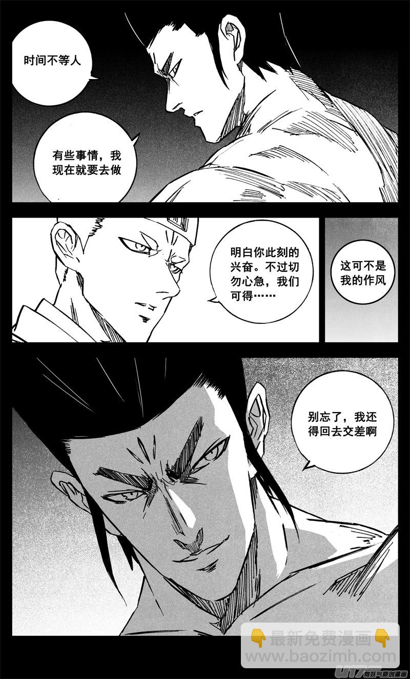 🍲镇魂街 三二四 归来 第9页