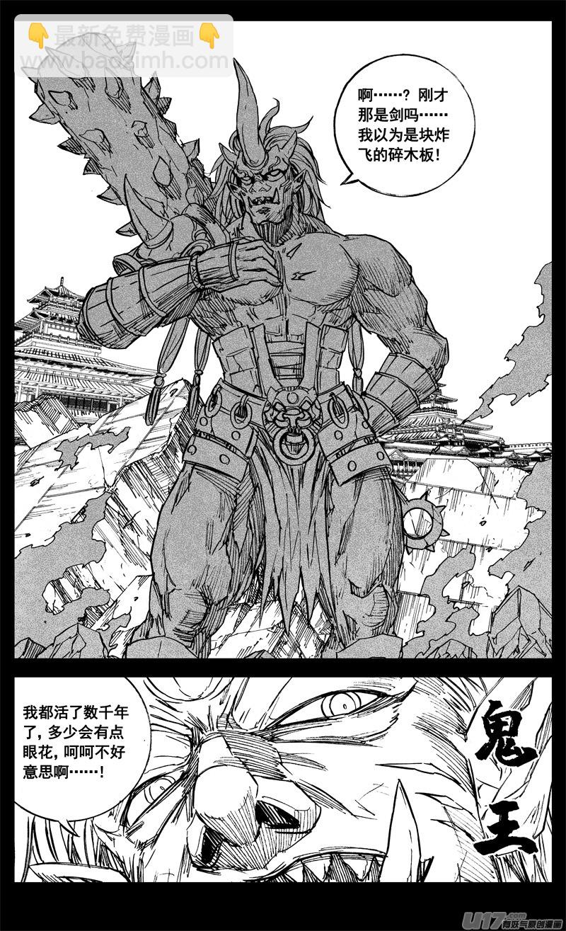 🍲镇魂街 三二六 冥将 第13页