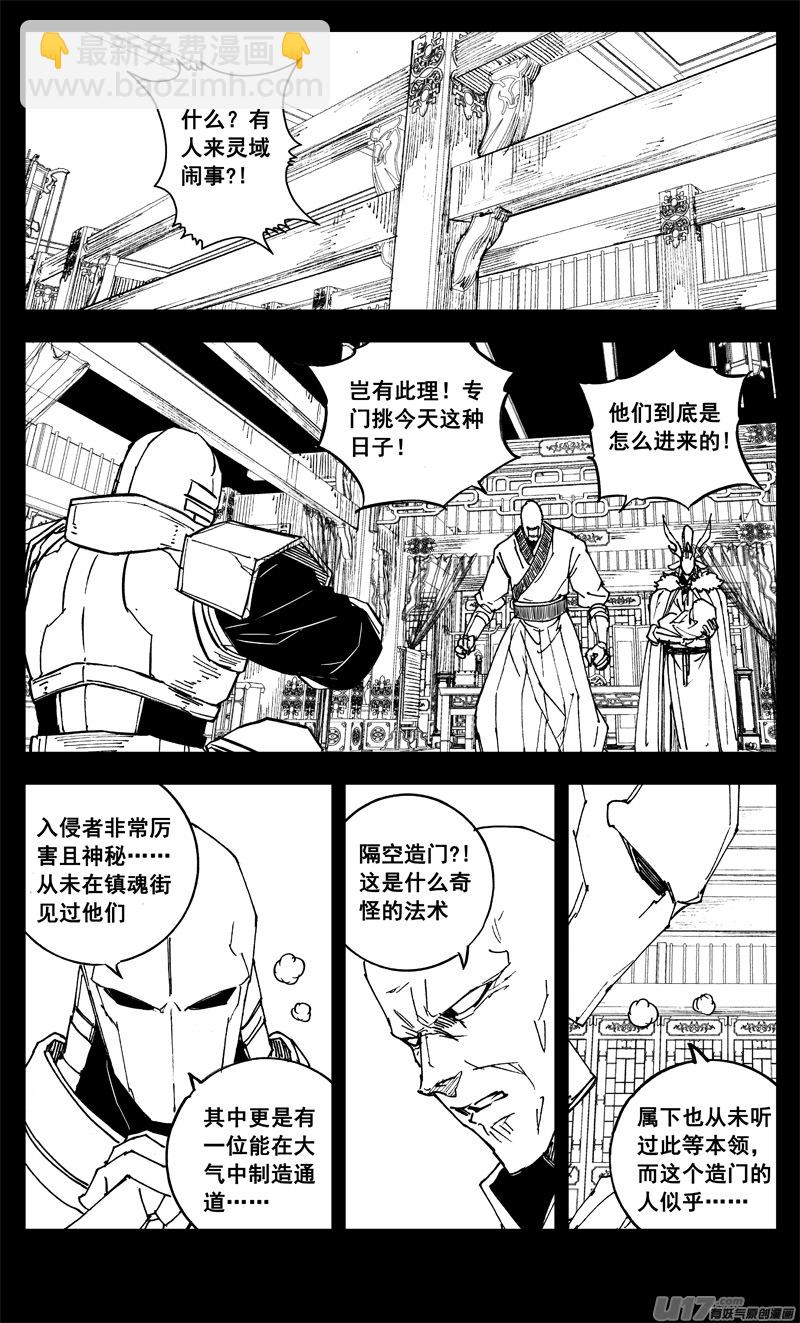 🍲镇魂街 三二六 冥将 第14页