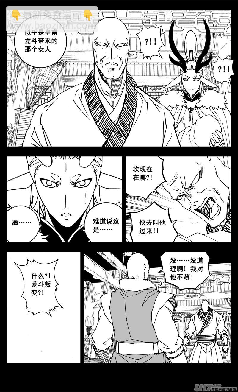 🍲镇魂街 三二六 冥将 第15页