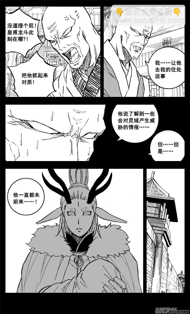 🍲镇魂街 三二六 冥将 第16页