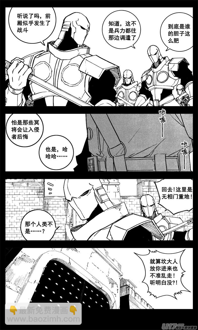 🍲镇魂街 三二六 冥将 第17页