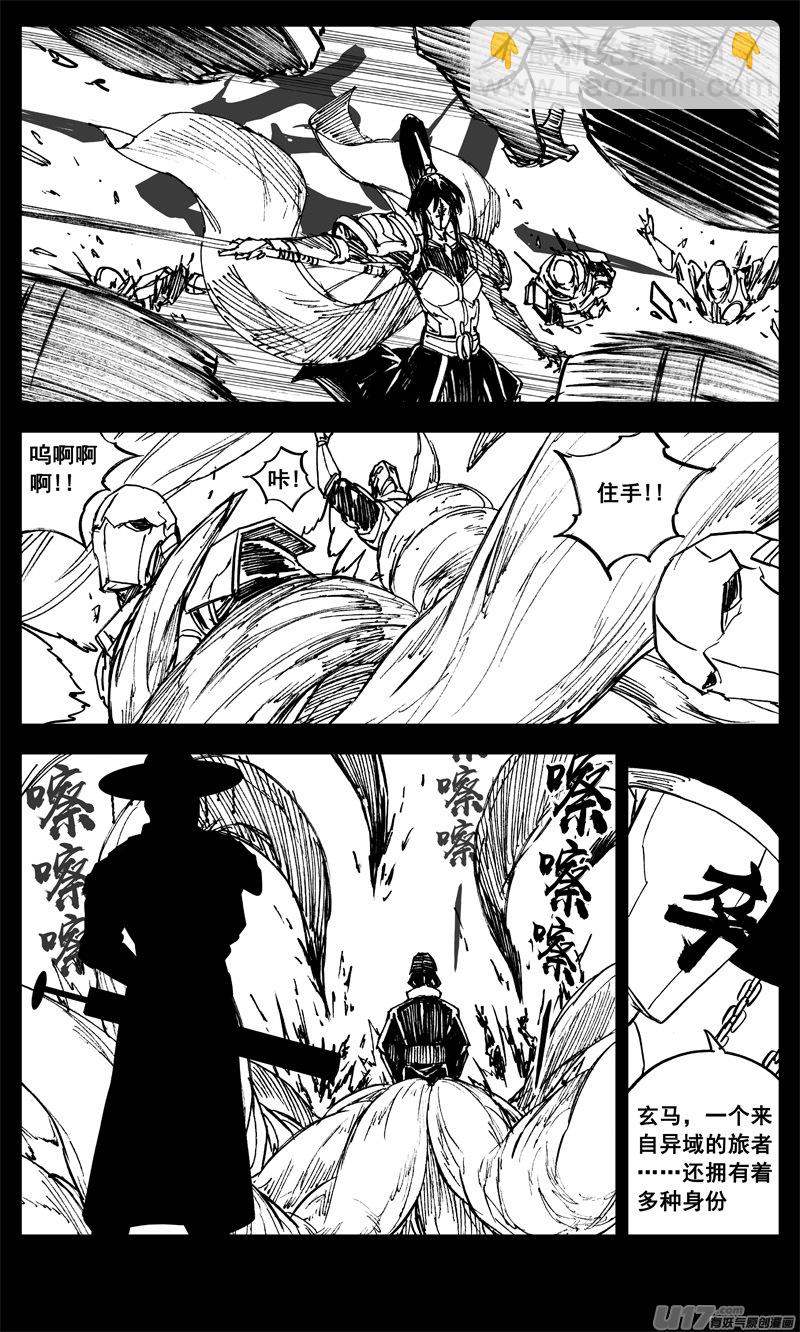 🍲镇魂街 三二六 冥将 第3页