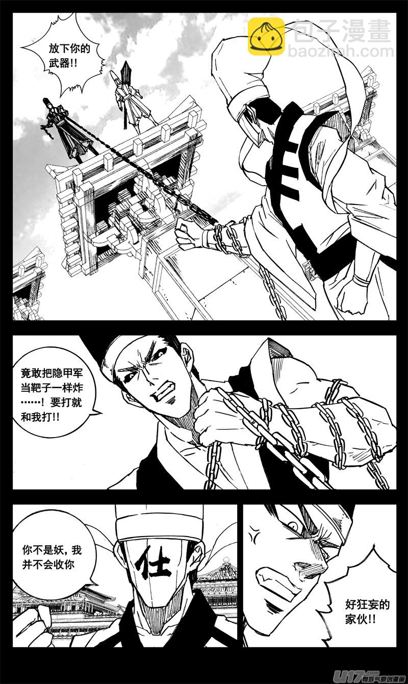 🍲镇魂街 三二六 冥将 第9页