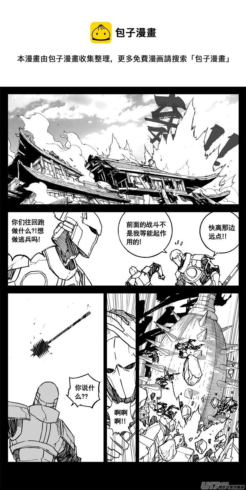 🍲镇魂街 三二八 破坏 第1页