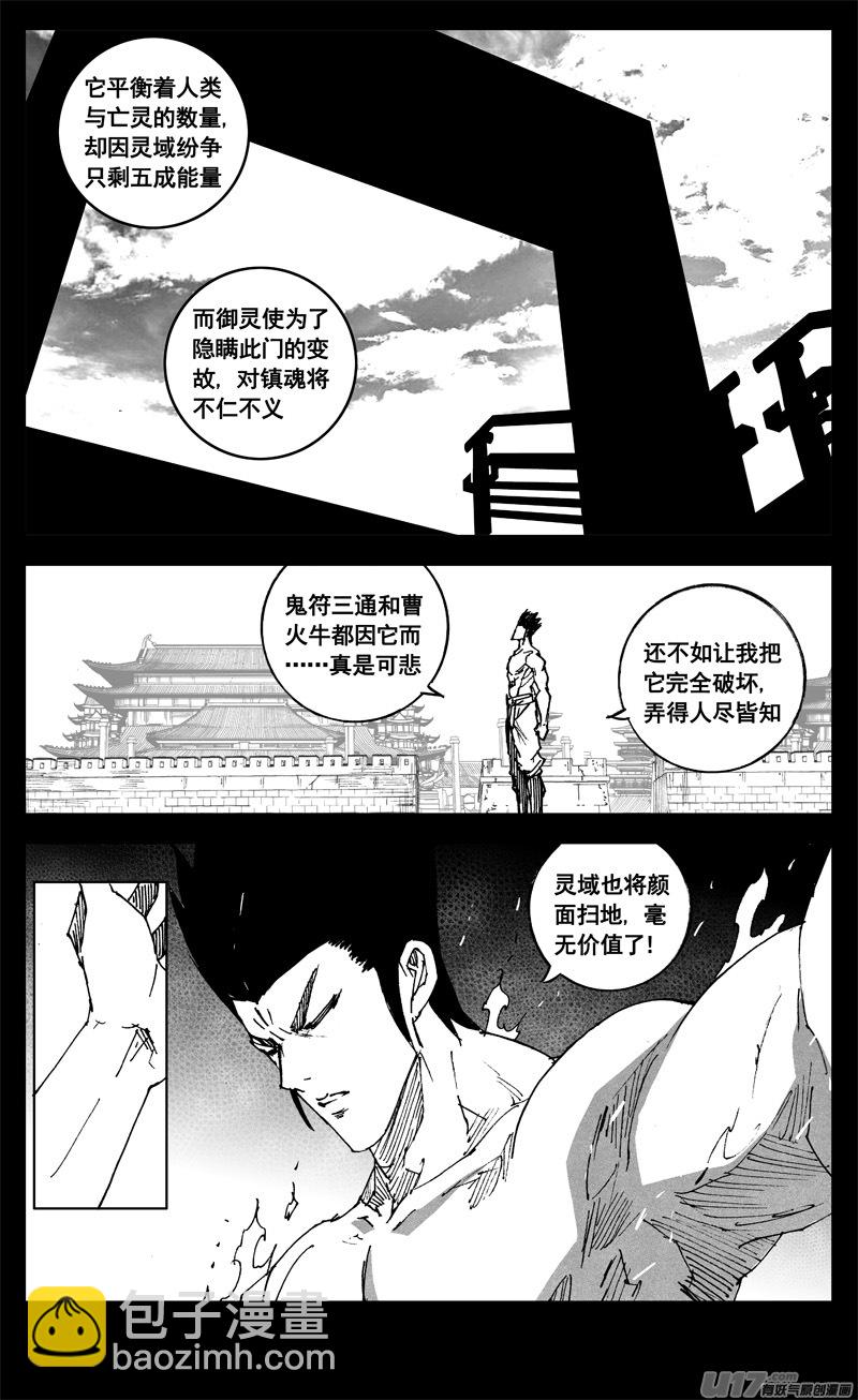 🍲镇魂街 三二八 破坏 第10页
