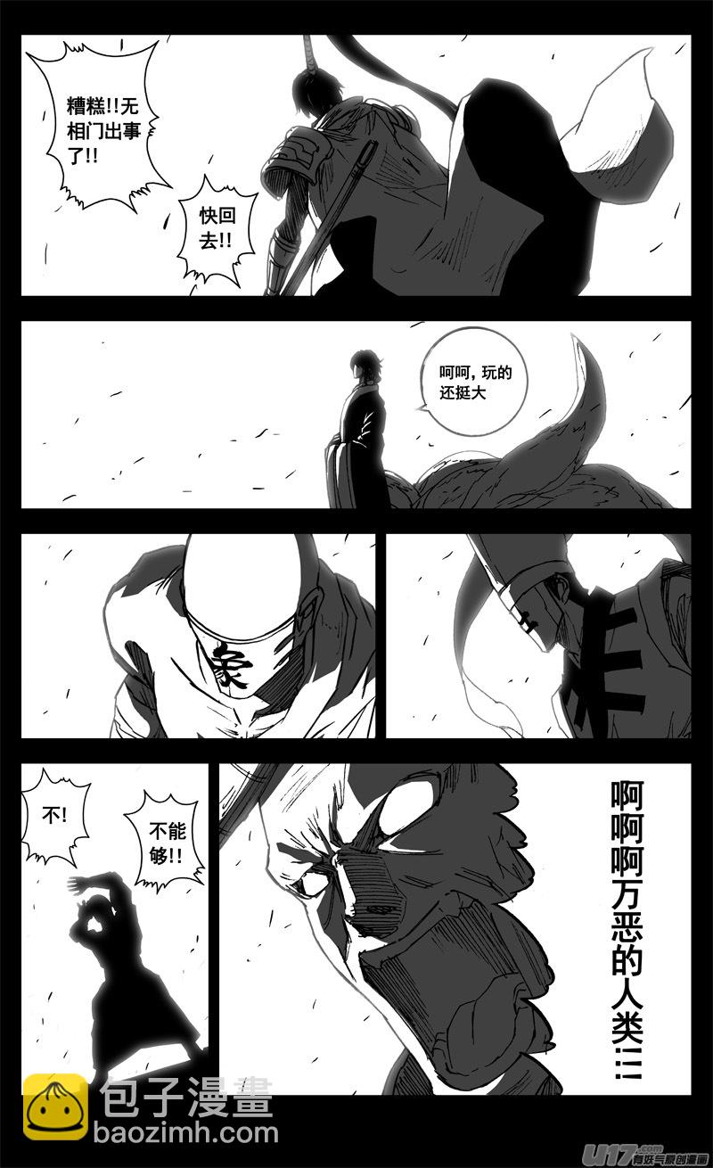 🍲镇魂街 三二八 破坏 第18页