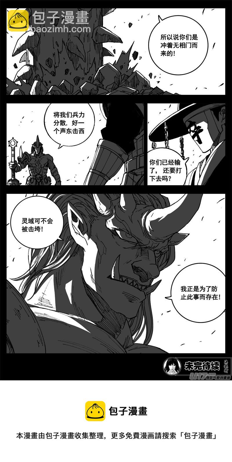 🍲镇魂街 三二八 破坏 第19页