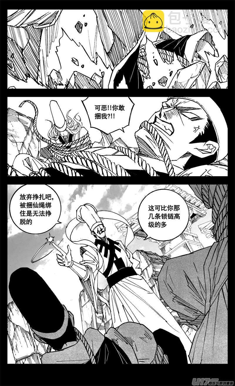 🍲镇魂街 三二八 破坏 第4页