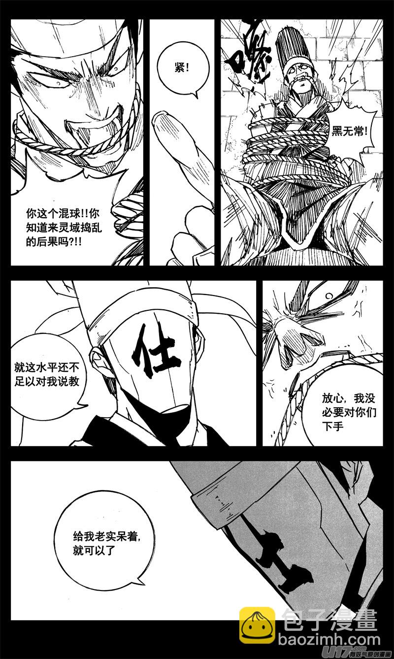 🍲镇魂街 三二八 破坏 第5页