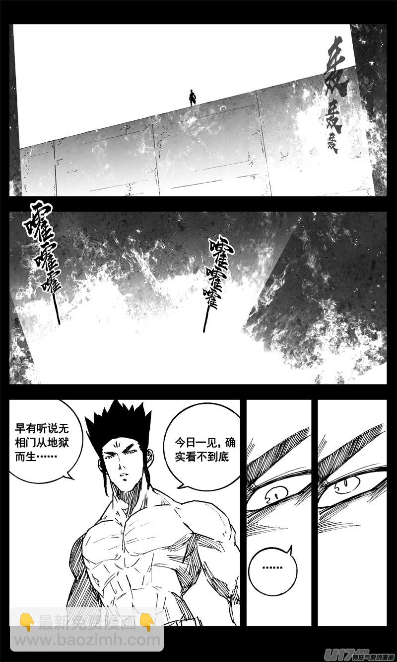 🍲镇魂街 三二八 破坏 第9页
