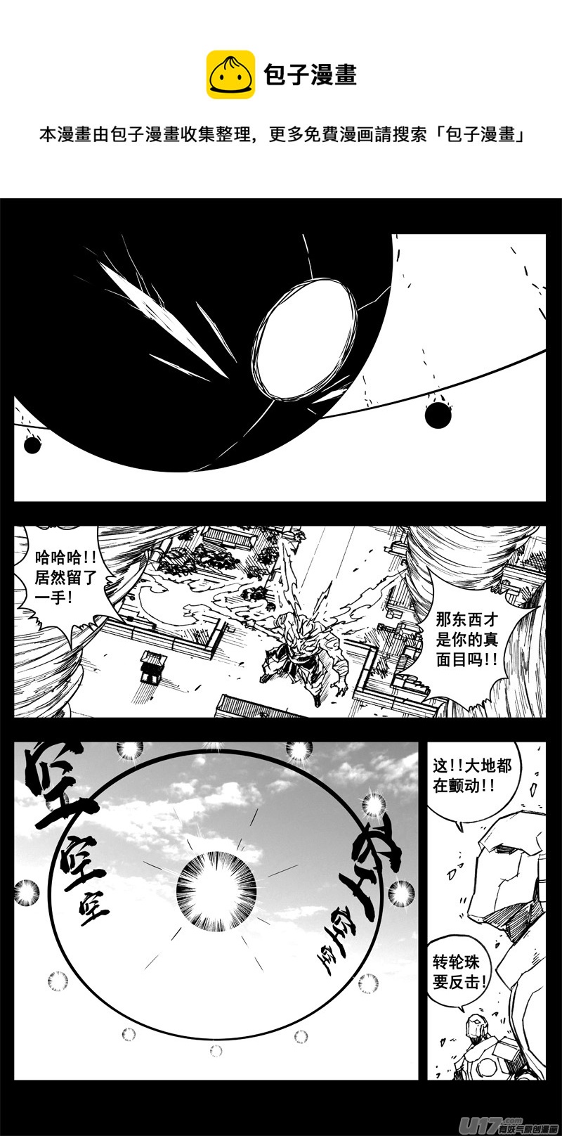 🍲镇魂街 三三二 胜负 第1页
