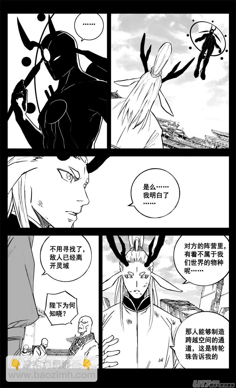 🍲镇魂街 三三二 胜负 第14页
