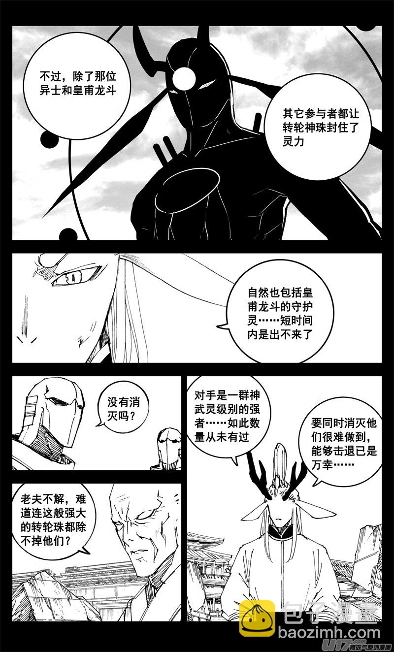 🍲镇魂街 三三二 胜负 第15页