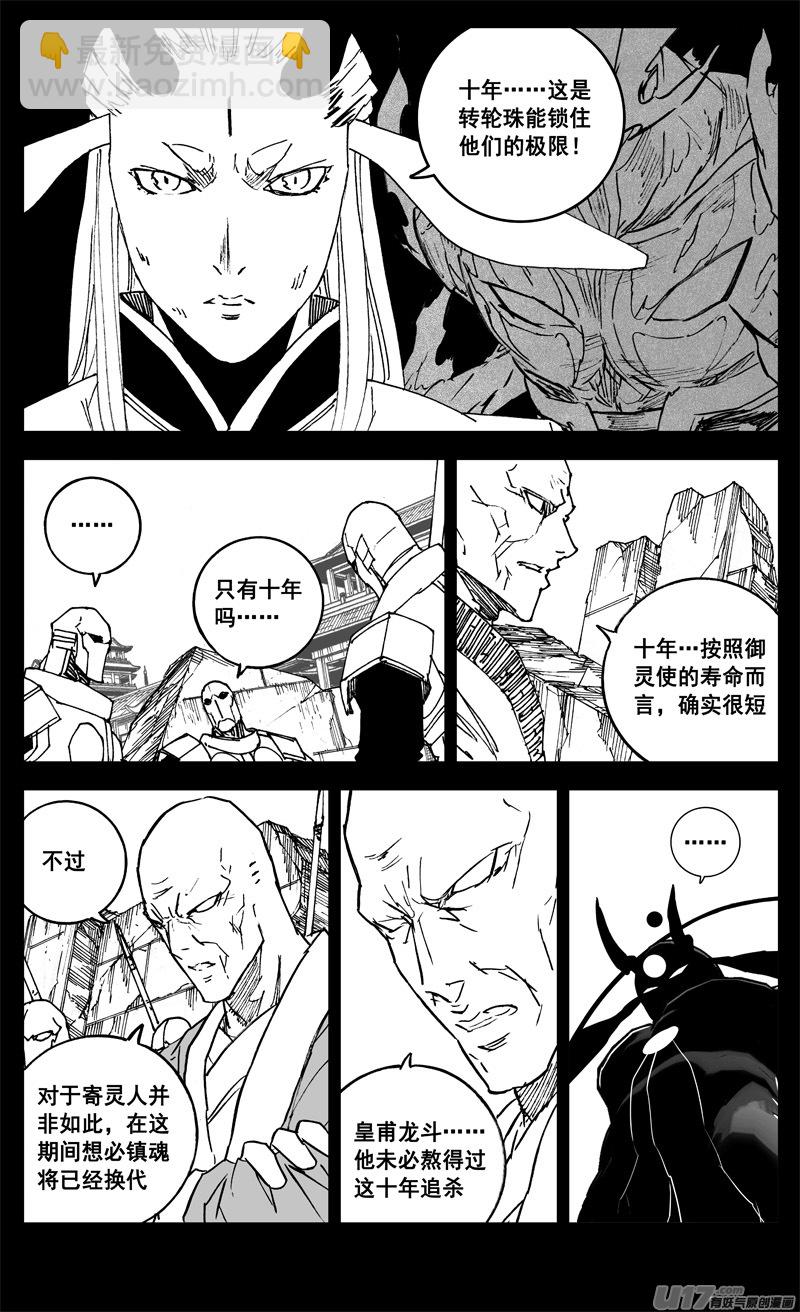 🍲镇魂街 三三二 胜负 第16页