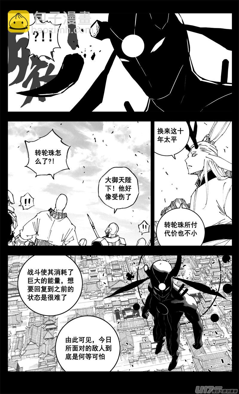 🍲镇魂街 三三二 胜负 第17页