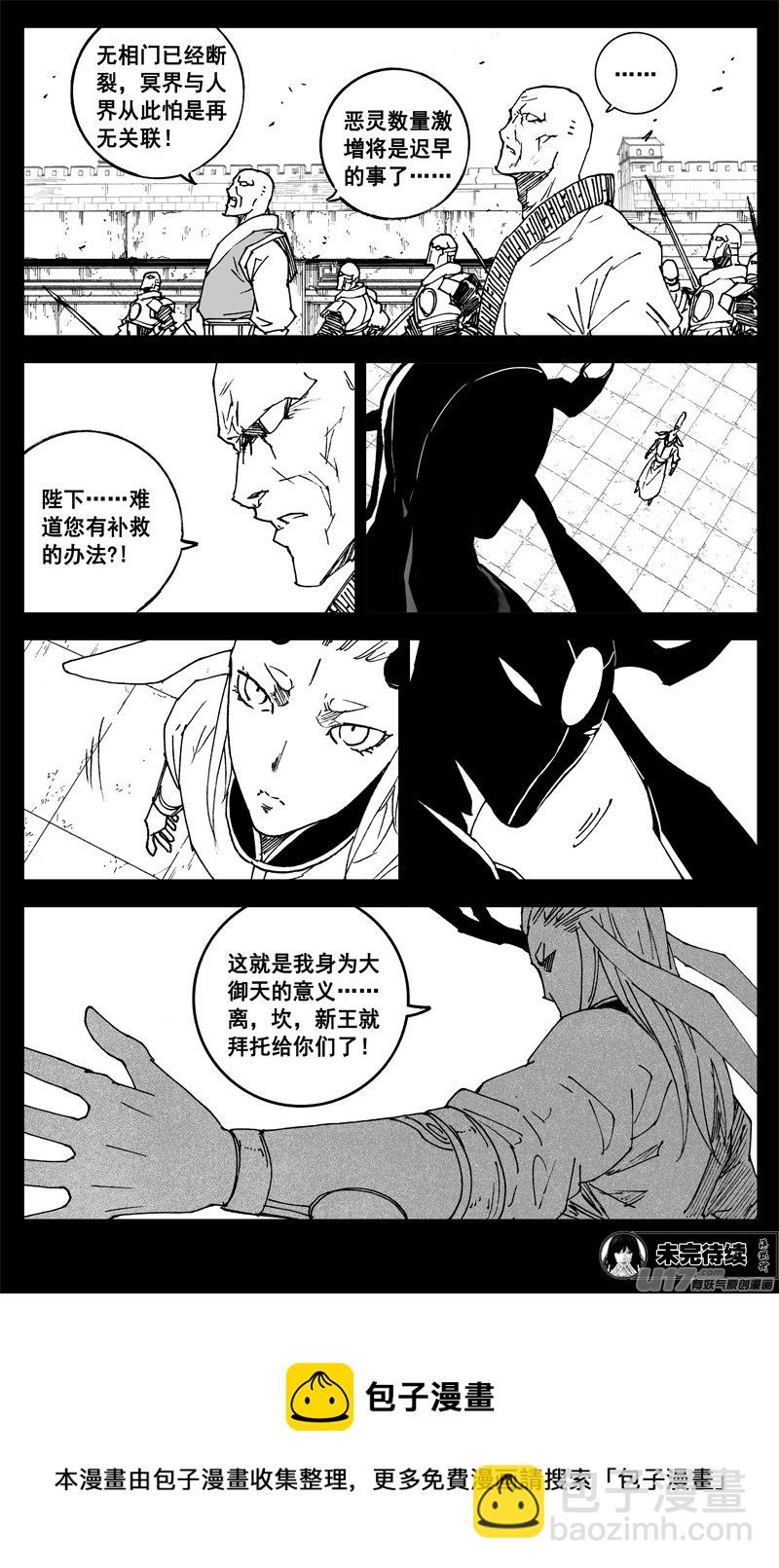 🍲镇魂街 三三二 胜负 第19页