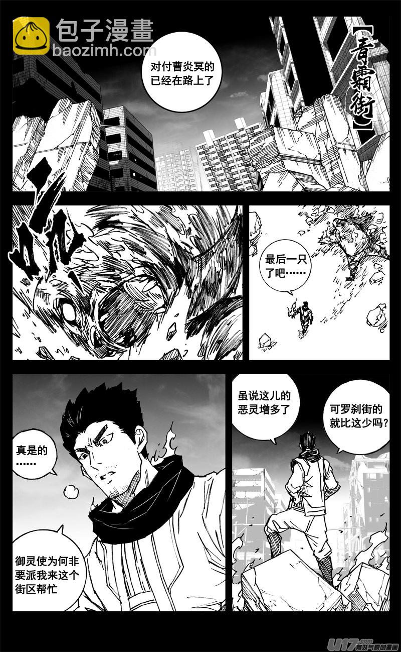 🍲镇魂街 三三四 蛟龙 第10页