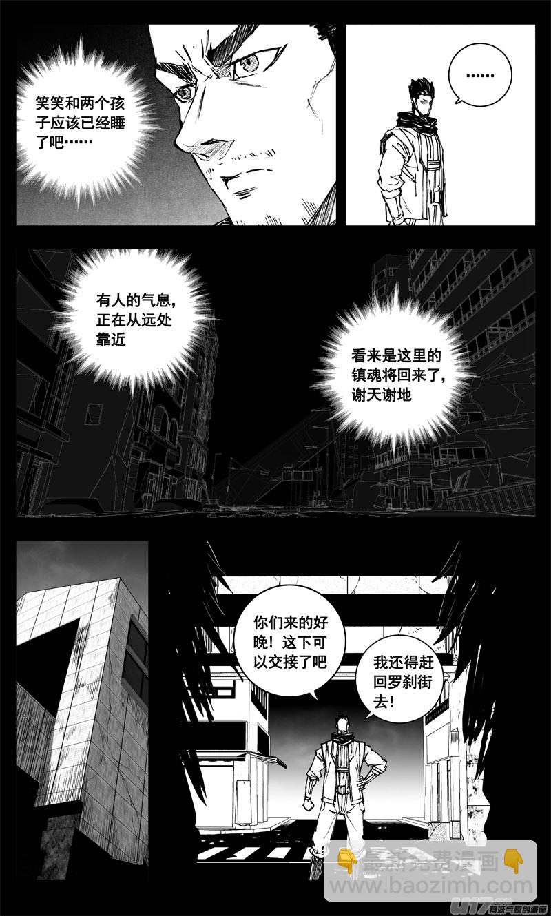 🍲镇魂街 三三四 蛟龙 第11页