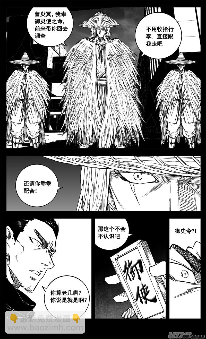 🍲镇魂街 三三四 蛟龙 第12页