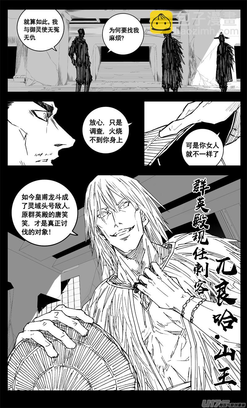 🍲镇魂街 三三四 蛟龙 第13页