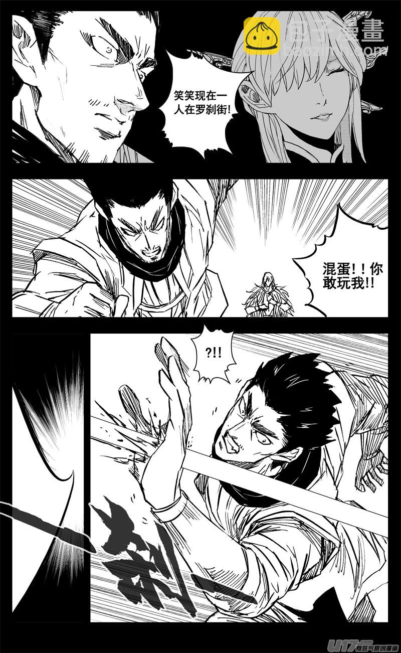 🍲镇魂街 三三四 蛟龙 第14页