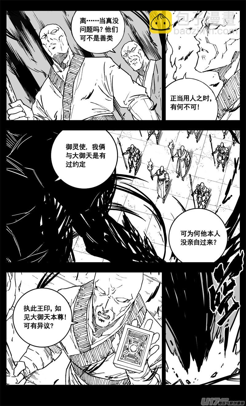 🍲镇魂街 三三四 蛟龙 第3页