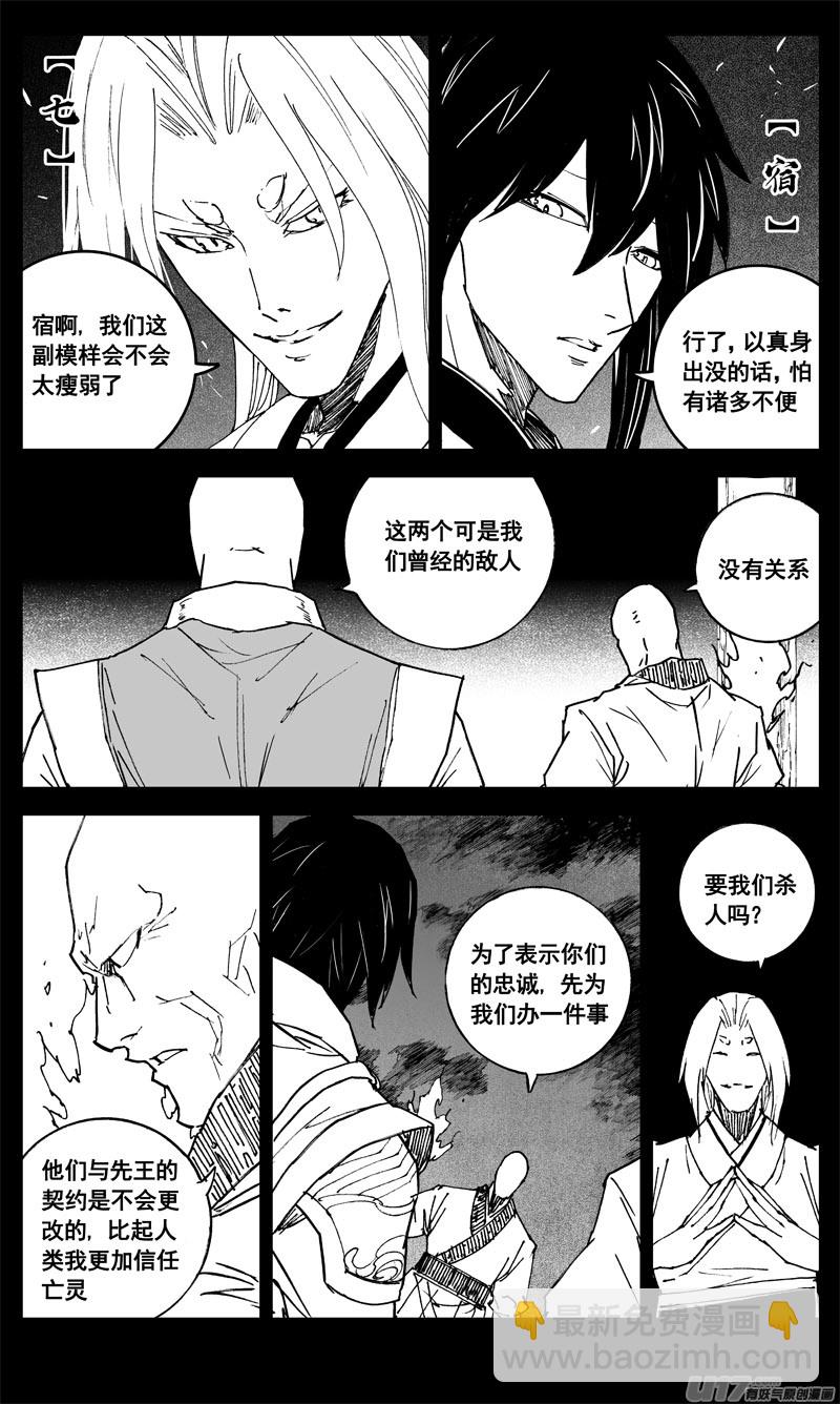 🍲镇魂街 三三四 蛟龙 第6页