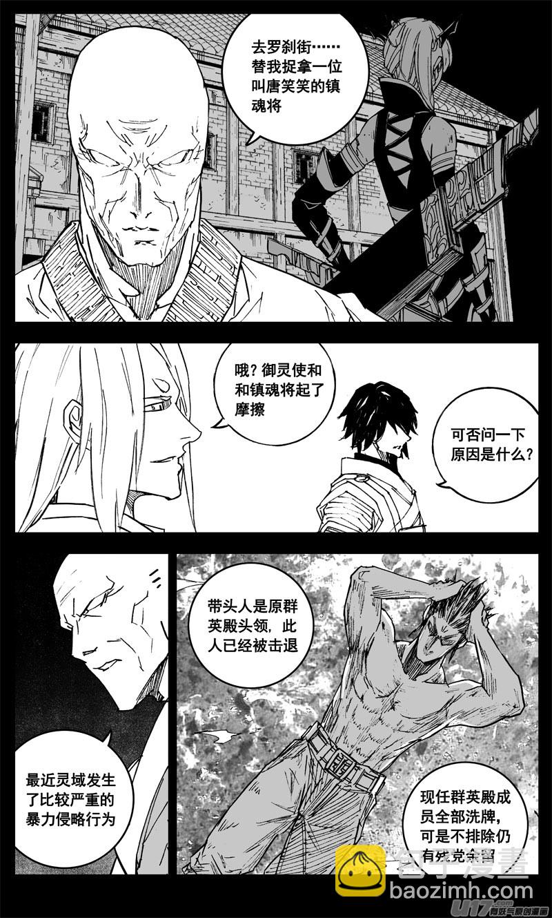 🍲镇魂街 三三四 蛟龙 第7页
