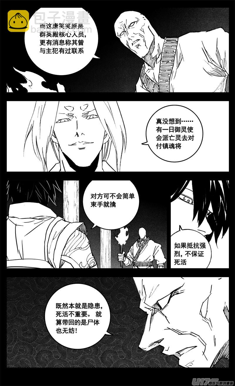 🍲镇魂街 三三四 蛟龙 第8页