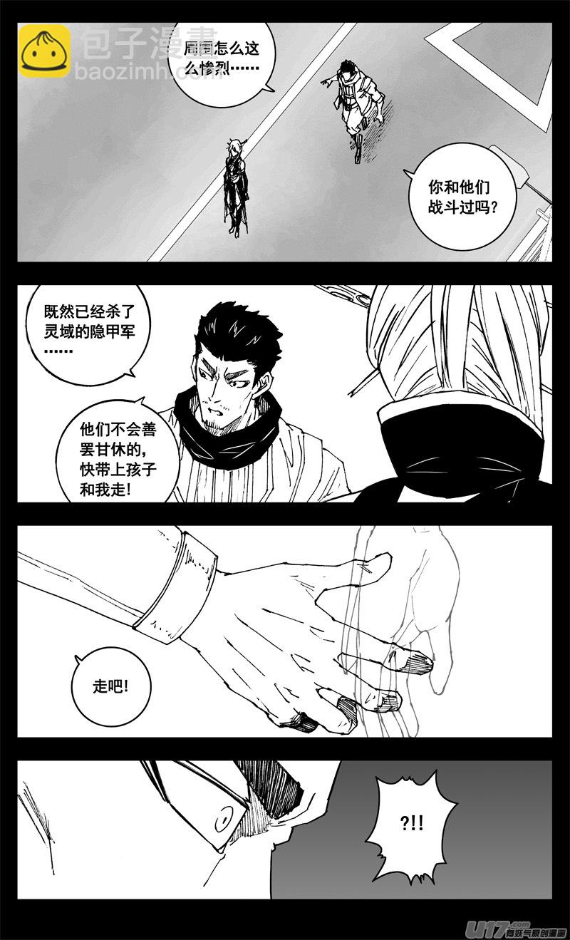 🍲镇魂街 三三六 誓言 第12页