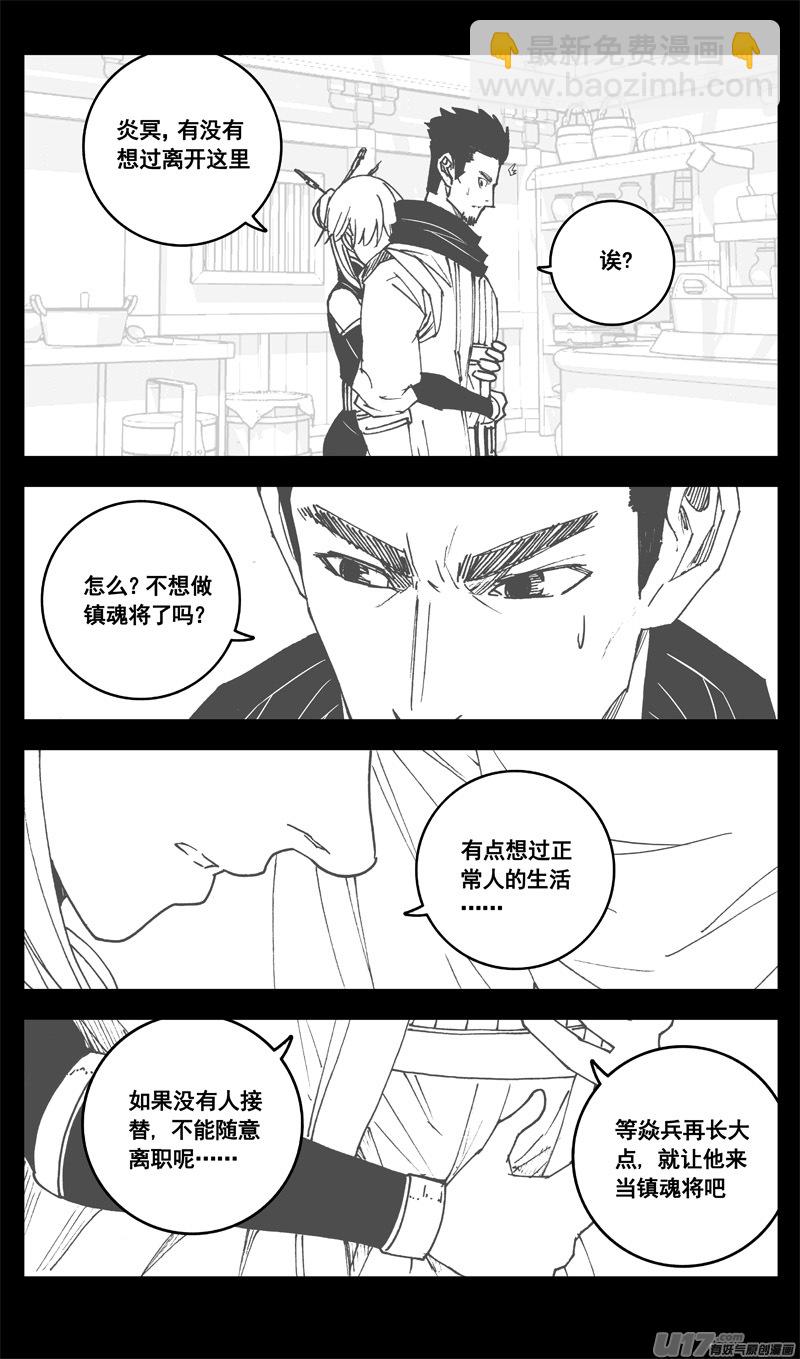🍲镇魂街 三三六 誓言 第14页