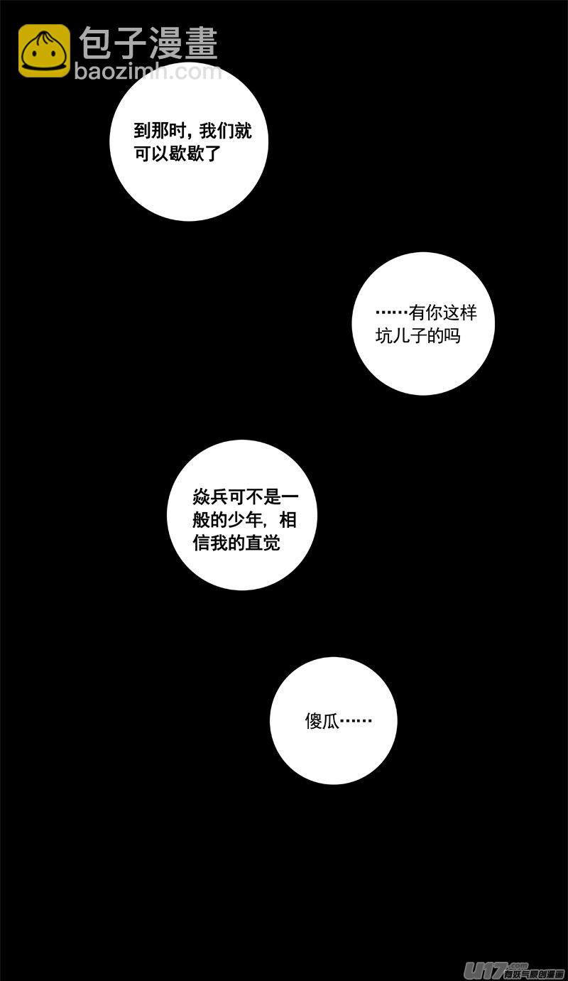🍲镇魂街 三三六 誓言 第15页