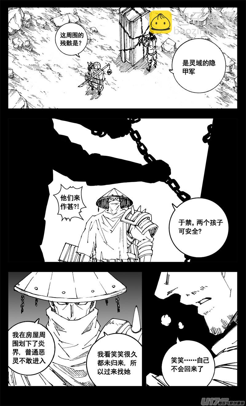 🍲镇魂街 三三六 誓言 第18页