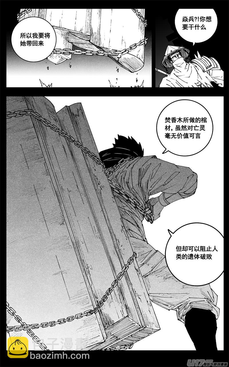 🍲镇魂街 三三六 誓言 第19页