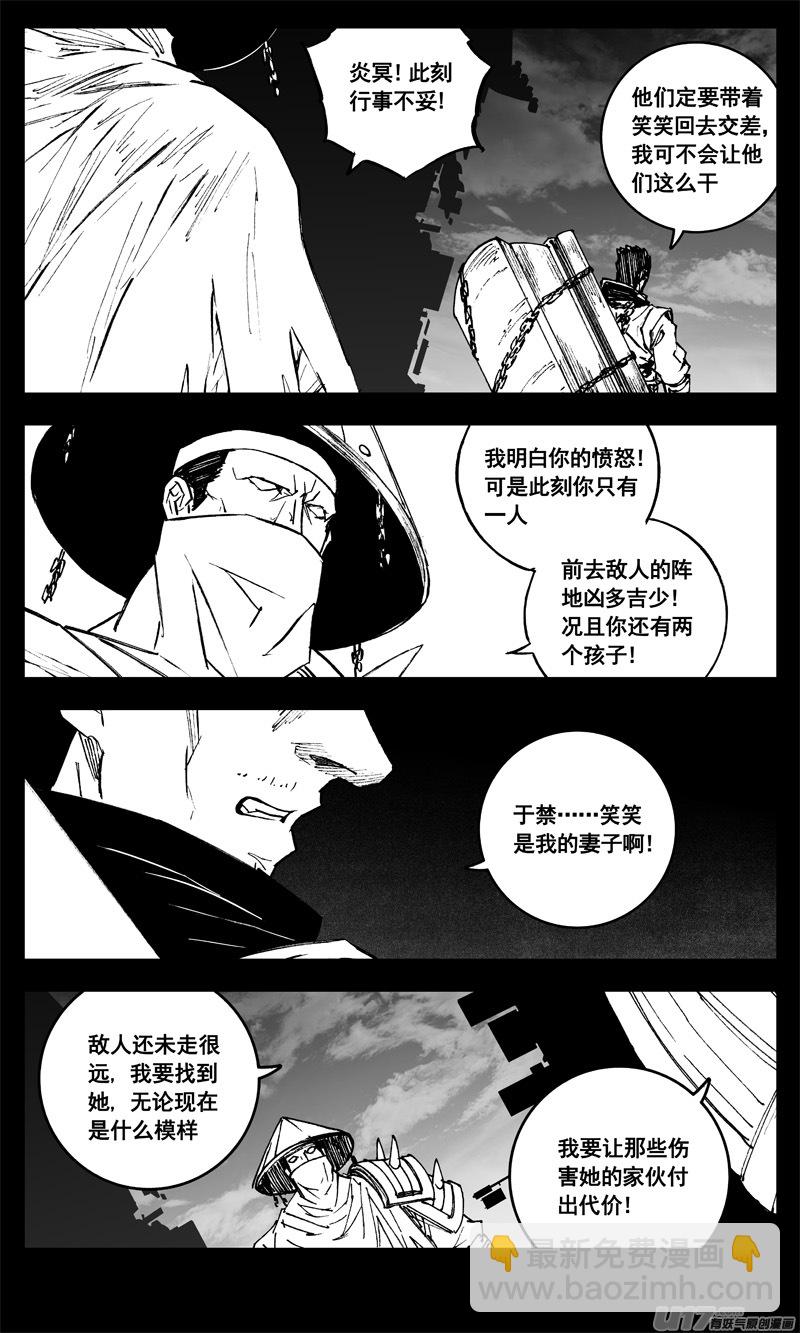 🍲镇魂街 三三六 誓言 第20页