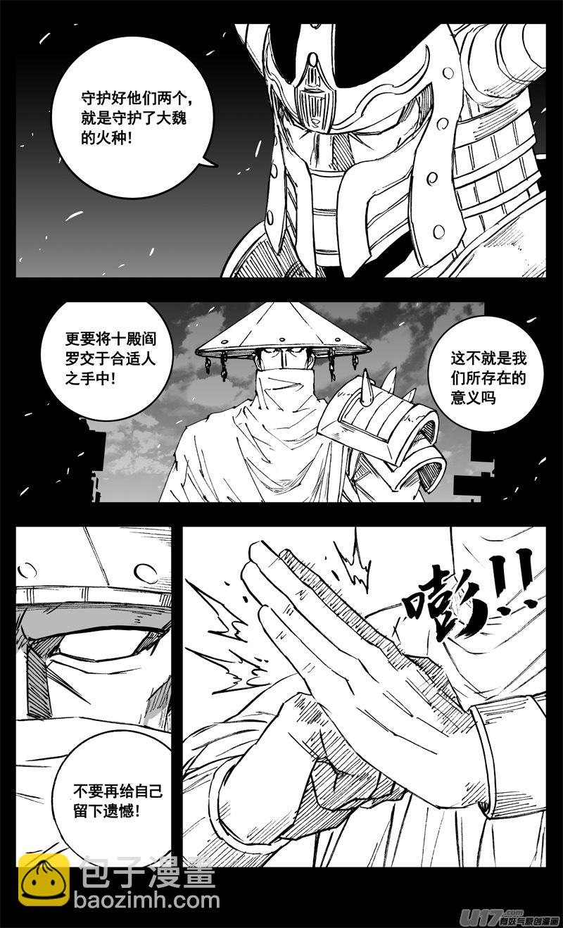 🍲镇魂街 三三六 誓言 第23页