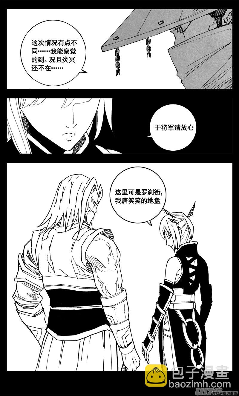 🍲镇魂街 三三六 誓言 第4页