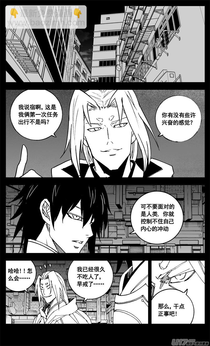 🍲镇魂街 三三六 誓言 第5页