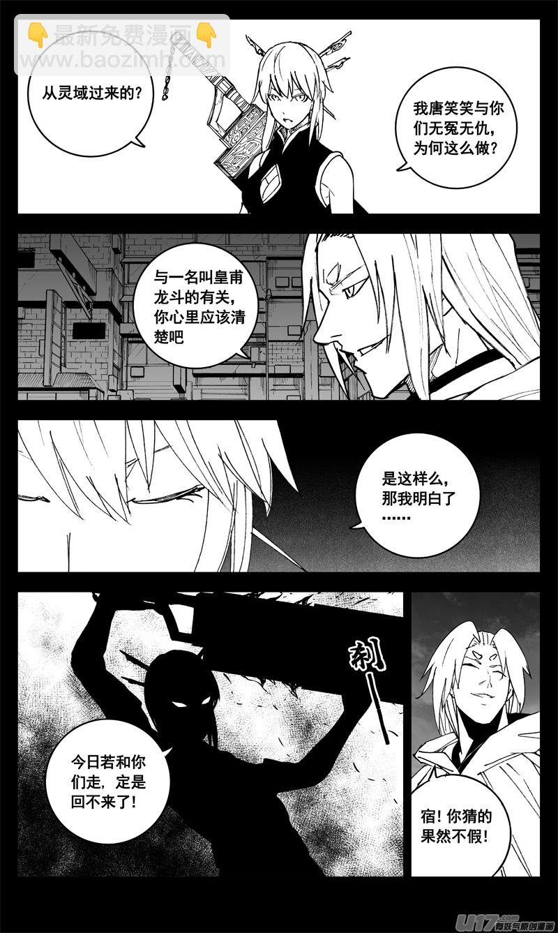 🍲镇魂街 三三六 誓言 第7页