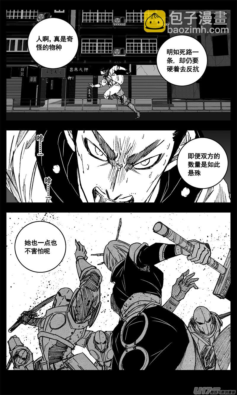🍲镇魂街 三三六 誓言 第8页