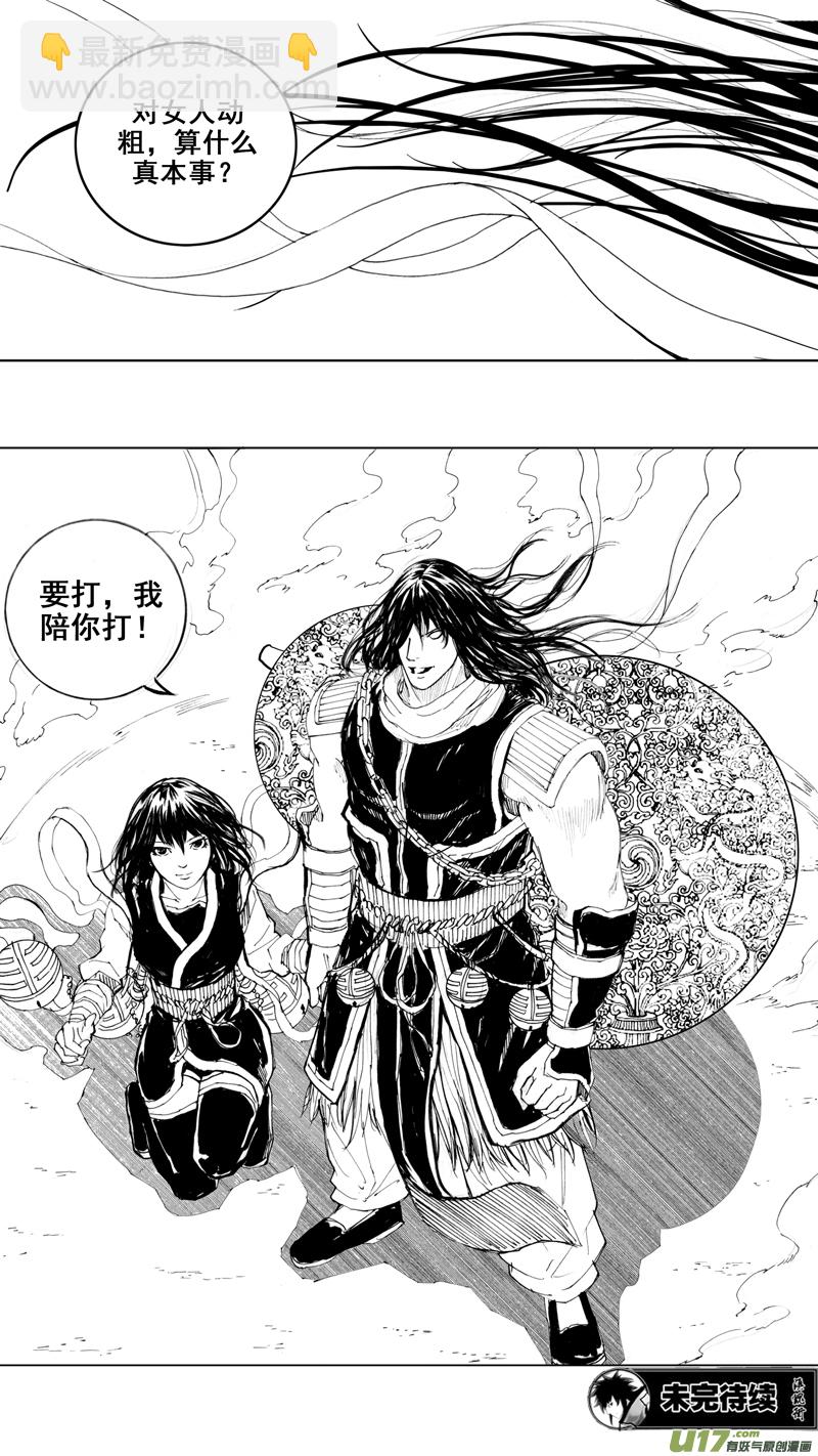 🍲镇魂街 三十三章 断罪邪铃 第23页
