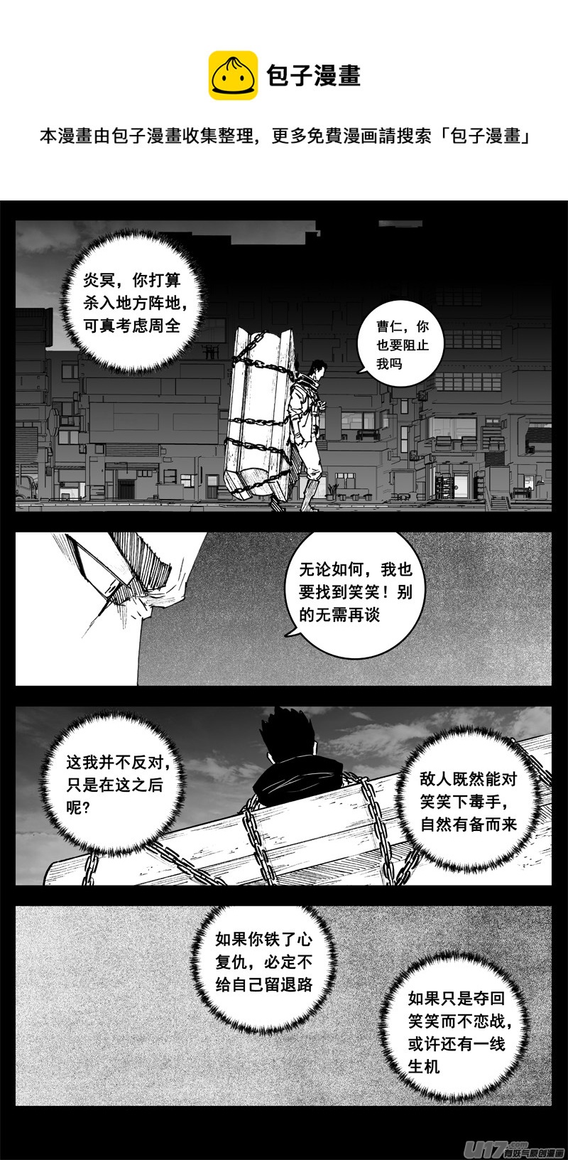 🍲镇魂街 三三八 祸斗 第1页