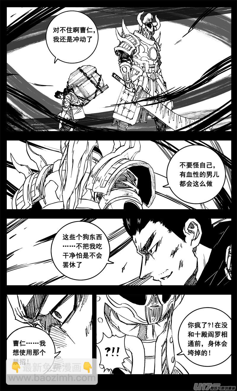 🍲镇魂街 三三八 祸斗 第13页