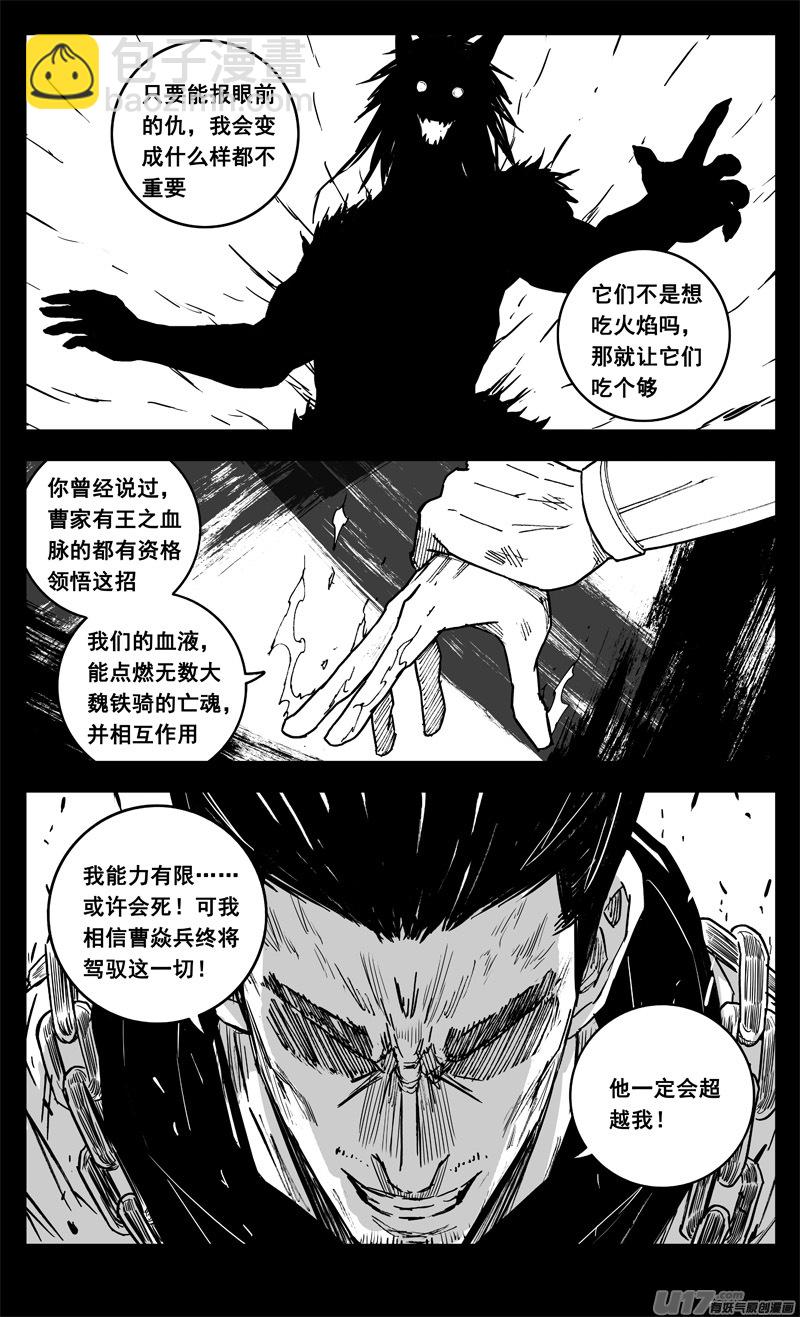 🍲镇魂街 三三八 祸斗 第14页