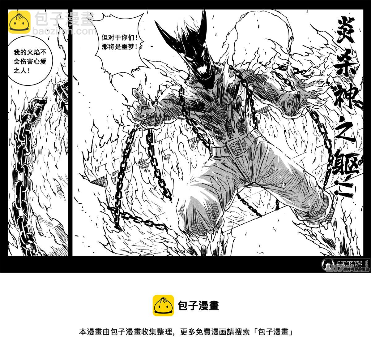 🍲镇魂街 三三八 祸斗 第17页